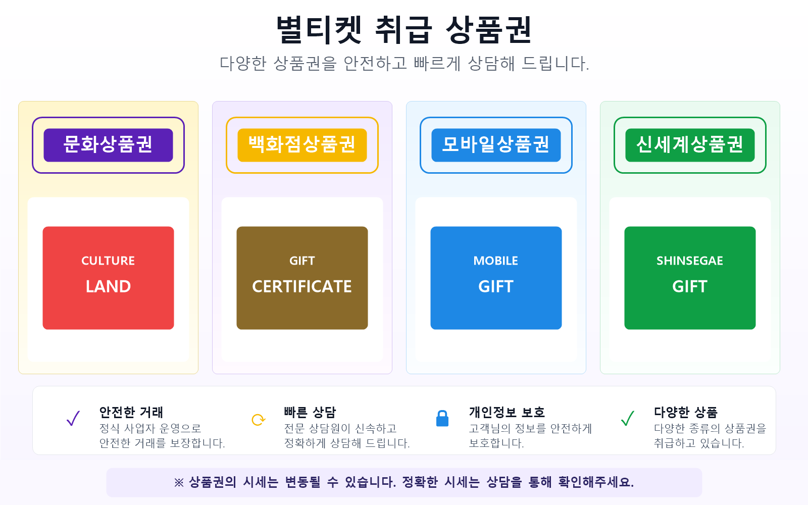 별티켓 취급 상품권 안내 - 문화상품권, 백화점상품권, 모바일상품권, 신세계상품권