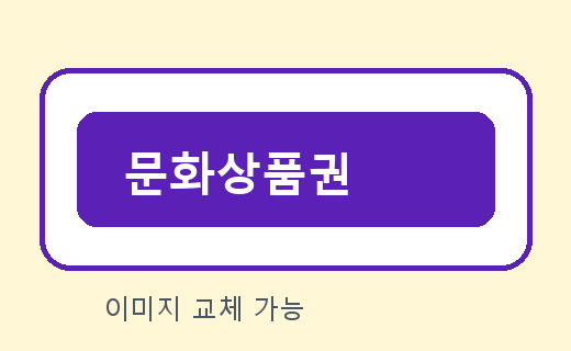 문화상품권